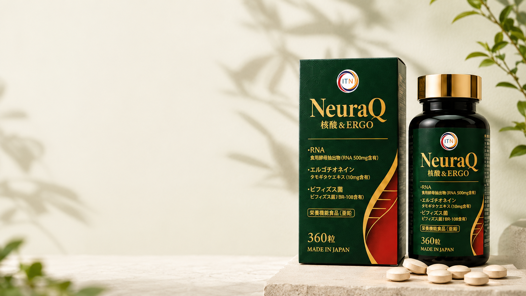 NeuraQ 核酸&ERGOの商品パッケージ