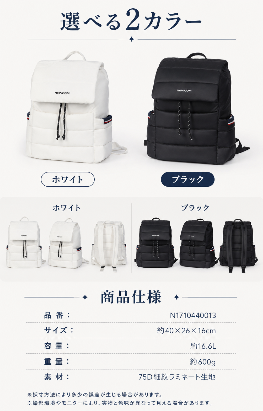 ホワイトとブラックの2色と商品仕様