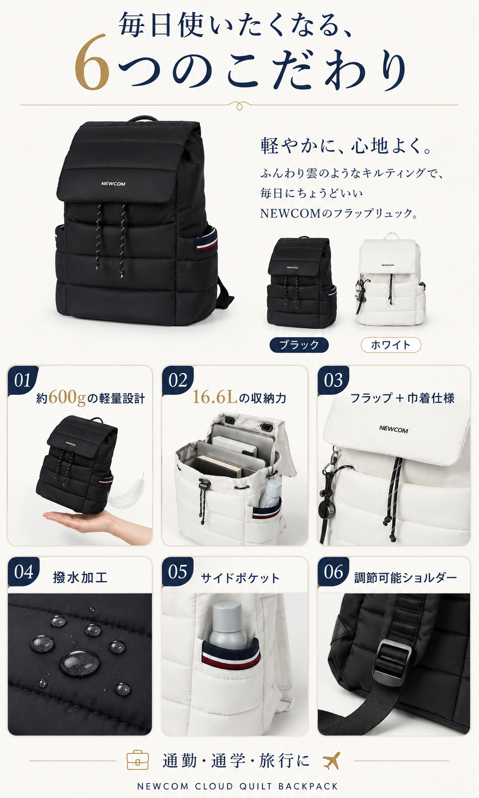 NEWCOMクラウドキルトリュックの6つの特徴