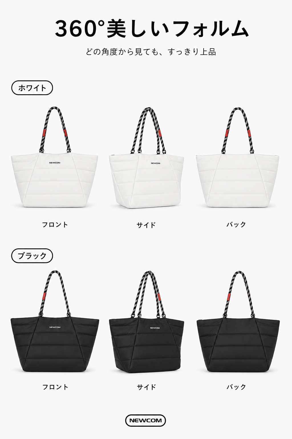 黒色と白色のNEWCOMクラウドキルトトート